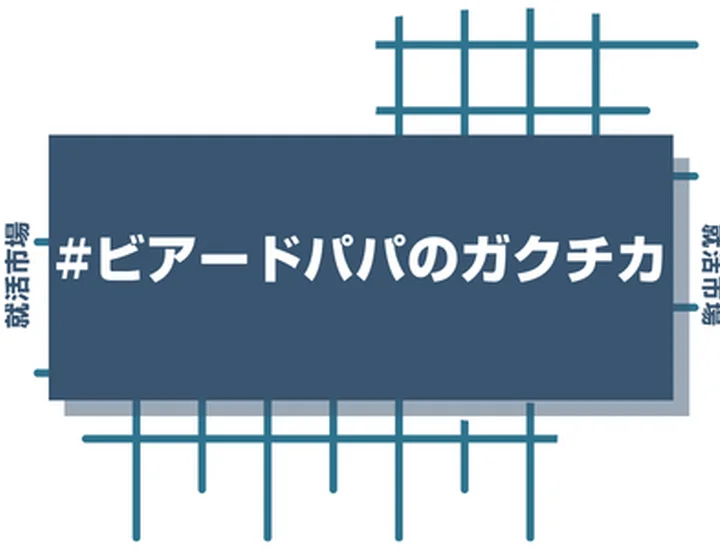 ビアードパパのアルバイト経験をガクチカに活かそう！魅力的に伝えるコツと注意点